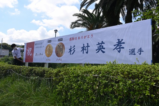 杉村選手のメダル獲得を祝う横断幕＝伊東駅前