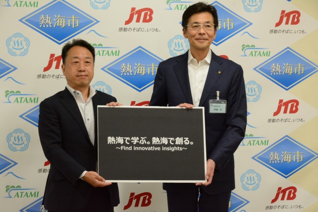 ビジネス利用推進に向け、スローガンを発表する斉藤市長と檜垣さん（左）＝熱海市役所