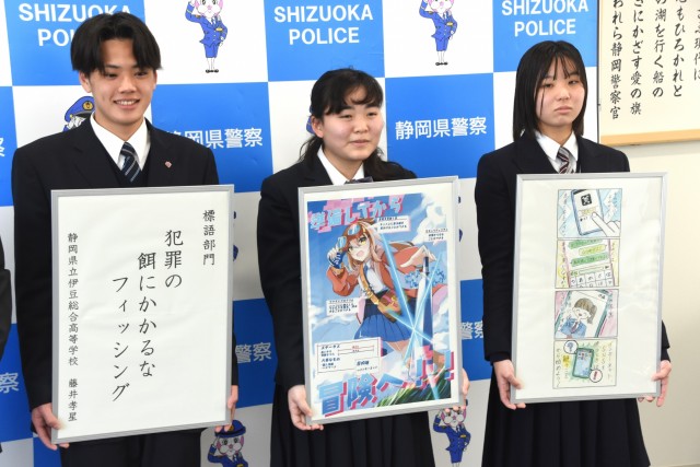 優秀賞を飾った（左から）藤井さん、杉山さん、大橋さん＝伊豆の国市の伊豆中央署