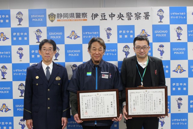 高橋署長（左）と感謝状を受け取った上羽オーナー（中央）、鈴木さん＝伊豆中央署
